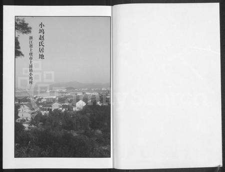 浙江赵氏族谱-天水堂小坞赵氏家谱 [3卷].pdf电子版预览图1