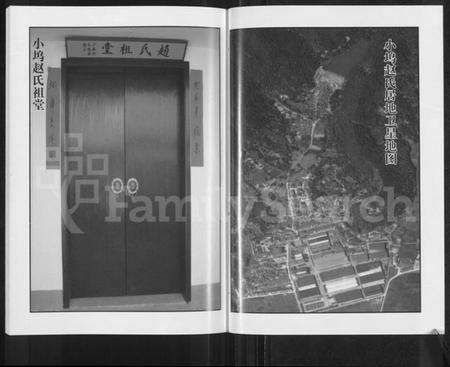 浙江赵氏族谱-天水堂小坞赵氏家谱 [3卷].pdf电子版预览图2