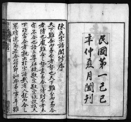 湖北陈氏族谱-陈氏宗谱 [13卷,首3卷](别名：黄冈县上伍乡陈氏宗谱、Chen Shi Zong Pu).pdf电子版预览图3