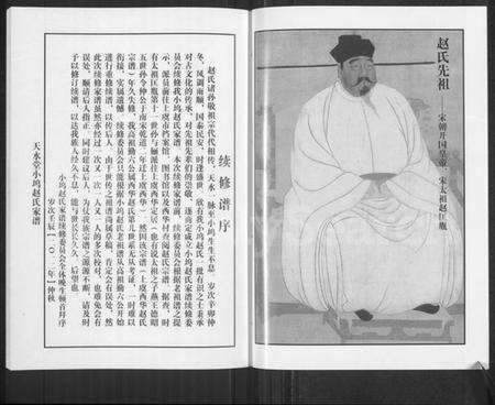 浙江赵氏族谱-天水堂小坞赵氏家谱 [3卷].pdf电子版预览图4