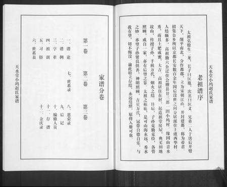 浙江赵氏族谱-天水堂小坞赵氏家谱 [3卷].pdf电子版预览图5