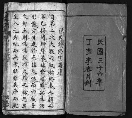 湖北陈氏族谱-陈氏宗谱 [14卷,首5卷](别名：陈桥庄宗谱、Chen shi zong pu、陈氏宗谱).pdf电子版预览图2