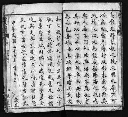 湖北陈氏族谱-陈氏宗谱 [14卷,首5卷](别名：陈桥庄宗谱、Chen shi zong pu、陈氏宗谱).pdf电子版预览图5