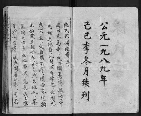 湖北陈氏族谱-陈氏宗谱 [16卷,首3卷](别名：黄冈县上伍乡陈氏宗谱、新洲县上伍乡陈氏宗谱).pdf电子版预览图2