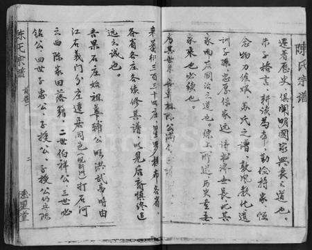 湖北陈氏族谱-陈氏宗谱 [16卷,首3卷](别名：黄冈县上伍乡陈氏宗谱、新洲县上伍乡陈氏宗谱).pdf电子版预览图3