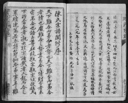 湖北陈氏族谱-陈氏宗谱 [16卷,首3卷](别名：黄冈县上伍乡陈氏宗谱、新洲县上伍乡陈氏宗谱).pdf电子版预览图5