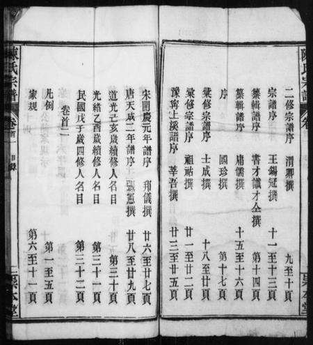 湖北陈氏族谱-陈氏宗谱 [17卷,首2卷](别名：鄂城义阳陈氏四修宗谱).pdf电子版预览图3