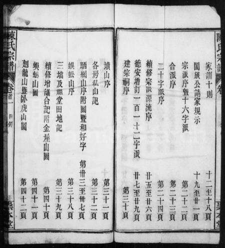 湖北陈氏族谱-陈氏宗谱 [17卷,首2卷](别名：鄂城义阳陈氏四修宗谱).pdf电子版预览图4