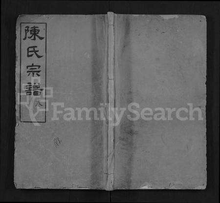 湖北陈氏族谱-陈氏宗谱 [22卷,首1卷](别名：义门宗谱、Chen Shi Zong Pu).pdf电子版缩略图