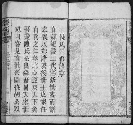 湖北陈氏族谱-陈氏宗谱 [22卷,首1卷](别名：义门宗谱、Chen Shi Zong Pu).pdf电子版预览图5