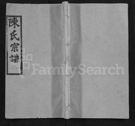 湖北陈氏族谱-陈氏宗谱 [22卷,首2卷](别名：Chen Shi Zong Pu).pdf电子版缩略图