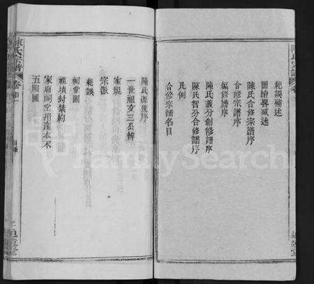 湖北陈氏族谱-陈氏宗谱 [22卷,首2卷](别名：Chen Shi Zong Pu).pdf电子版预览图2