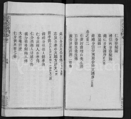 湖北陈氏族谱-陈氏宗谱 [22卷,首2卷](别名：Chen Shi Zong Pu).pdf电子版预览图3