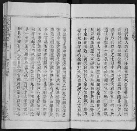 湖北陈氏族谱-陈氏宗谱 [22卷,首2卷](别名：Chen Shi Zong Pu).pdf电子版预览图5