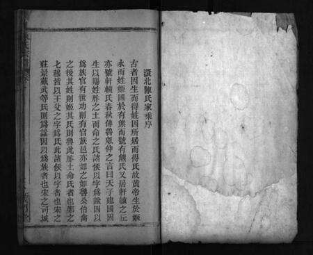 湖北陈氏族谱-陈氏宗谱 [2卷](别名：澴北陈氏家乘、陈氏宗谱、Chen Shi Zong Pu).pdf电子版预览图2