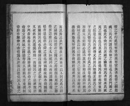 湖北陈氏族谱-陈氏宗谱 [2卷](别名：澴北陈氏家乘、陈氏宗谱、Chen Shi Zong Pu).pdf电子版预览图3