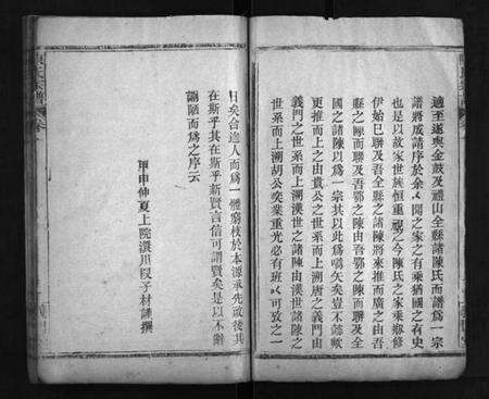 湖北陈氏族谱-陈氏宗谱 [2卷](别名：澴北陈氏家乘、陈氏宗谱、Chen Shi Zong Pu).pdf电子版预览图5