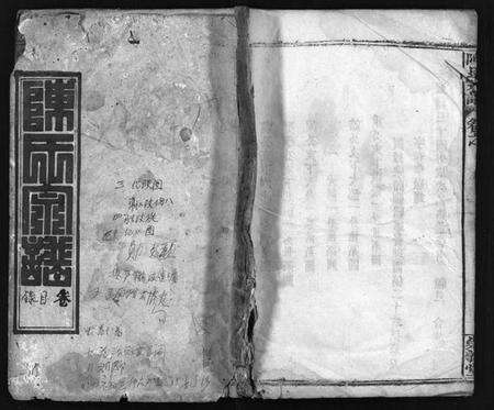 湖北陈氏族谱-陈氏宗谱 [36卷,首1卷](别名：义陈宗谱、Chen Shi Zong Pu、陈氏宗谱).pdf电子版预览图1