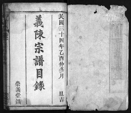 湖北陈氏族谱-陈氏宗谱 [36卷,首1卷](别名：义陈宗谱、Chen Shi Zong Pu、陈氏宗谱).pdf电子版预览图2