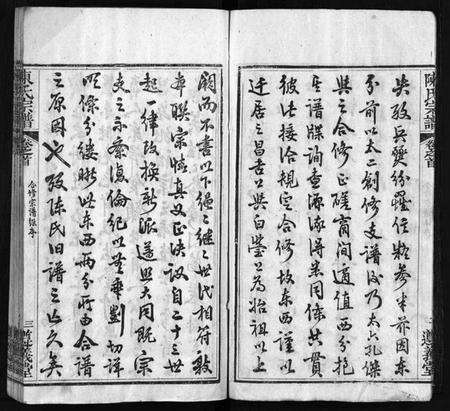 湖北陈氏族谱-陈氏宗谱 [3卷,首1卷,东西分卷](别名：Chen Shi Zong Pu、陈氏东西两分合修宗谱、陈氏宗谱).pdf电子版预览图5