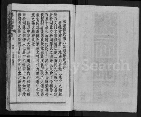 湖北陈氏族谱-陈氏宗谱 [44卷,首4卷](别名：松湖陈氏宗谱、黄冈松山陈氏续编本宗谱、楚黄松湖陈氏续编本宗谱).pdf电子版预览图2