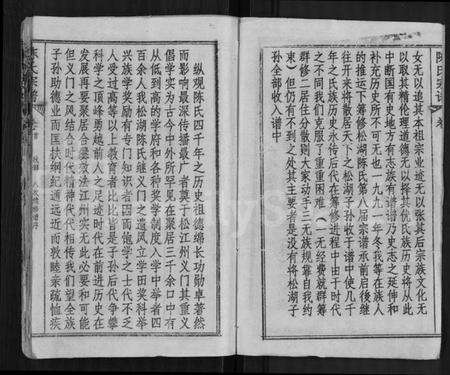 湖北陈氏族谱-陈氏宗谱 [44卷,首4卷](别名：松湖陈氏宗谱、黄冈松山陈氏续编本宗谱、楚黄松湖陈氏续编本宗谱).pdf电子版预览图3