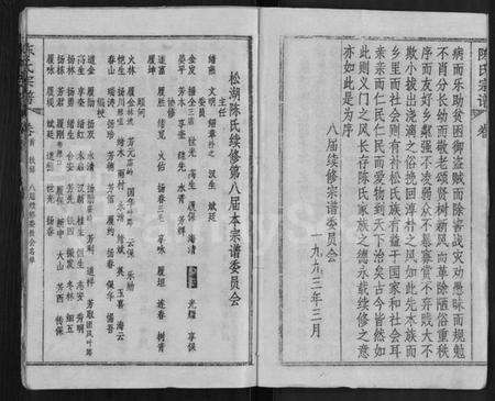 湖北陈氏族谱-陈氏宗谱 [44卷,首4卷](别名：松湖陈氏宗谱、黄冈松山陈氏续编本宗谱、楚黄松湖陈氏续编本宗谱).pdf电子版预览图4