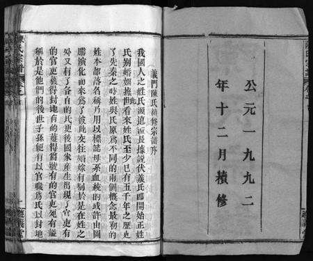 湖北陈氏族谱-陈氏宗谱 [51卷](别名：义陈宗谱、陈氏宗谱、Chen Shi Zong Pu).pdf电子版预览图3