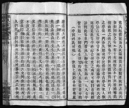 湖北陈氏族谱-陈氏宗谱 [51卷](别名：义陈宗谱、陈氏宗谱、Chen Shi Zong Pu).pdf电子版预览图4