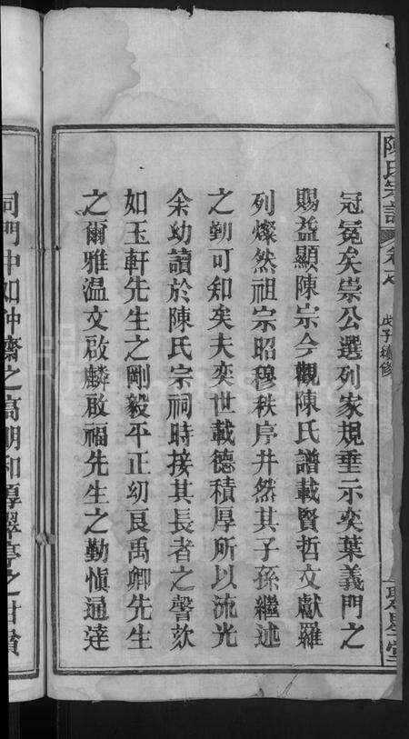 湖北陈氏族谱-陈氏宗谱 [5卷,首1卷](别名：楚黄义门陈氏三修宗谱).pdf电子版预览图4