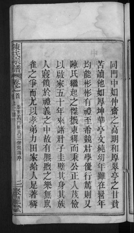 湖北陈氏族谱-陈氏宗谱 [5卷,首1卷](别名：楚黄义门陈氏三修宗谱).pdf电子版预览图5