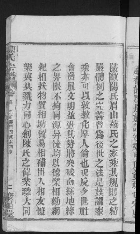 湖北陈氏族谱-陈氏宗谱 [5卷首1卷](别名：楚黄义门陈氏四修宗谱、义门陈氏宗谱).pdf电子版预览图5