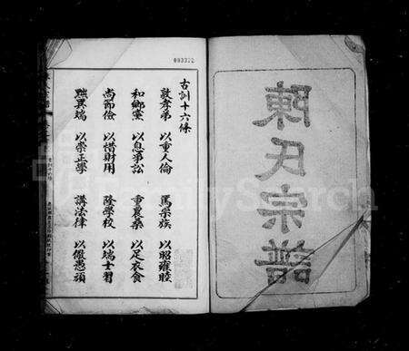 湖北陈氏族谱-陈氏宗谱 [6卷,首1卷](别名：义门陈氏联宗宗谱、黄安陈氏续修宗谱).pdf电子版预览图2