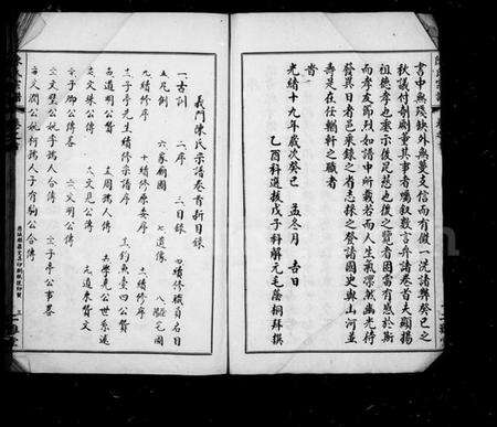 湖北陈氏族谱-陈氏宗谱 [6卷,首1卷](别名：义门陈氏联宗宗谱、黄安陈氏续修宗谱).pdf电子版预览图4