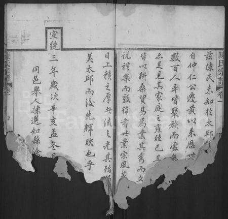 湖北陈氏族谱-陈氏宗谱 [6卷,首2卷](别名：黄冈县上伍乡陈氏宗谱、Chen Shi Zong Pu、陈氏宗谱、Chen Family Genealogy from Huanggang Hubei Province China).pdf电子版预览图3