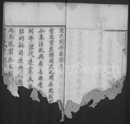 湖北陈氏族谱-陈氏宗谱 [6卷,首2卷](别名：黄冈县上伍乡陈氏宗谱、Chen Shi Zong Pu、陈氏宗谱、Chen Family Genealogy from Huanggang Hubei Province China).pdf电子版预览图4