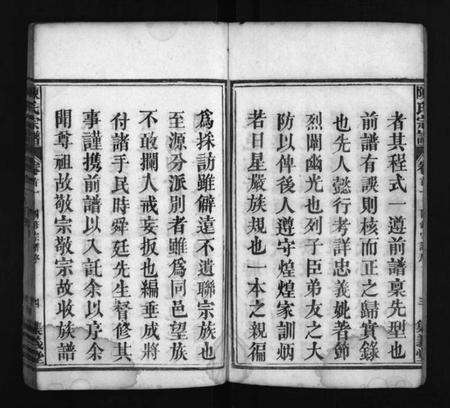 湖北陈氏族谱-陈氏宗谱 [6卷,首5卷](别名：义陈宗谱、陈氏四修宗谱、Chen Shi Zong Pu、陈氏宗谱).pdf电子版预览图5