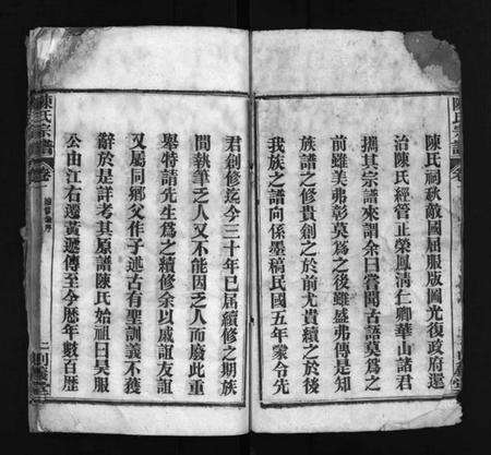 湖北陈氏族谱-陈氏宗谱 [6卷](别名：Chen Shi Zong Pu、陈氏宗谱).pdf电子版预览图3