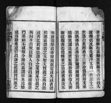 湖北陈氏族谱-陈氏宗谱 [6卷](别名：Chen Shi Zong Pu、陈氏宗谱).pdf电子版预览图4