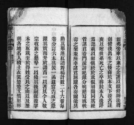 湖北陈氏族谱-陈氏宗谱 [6卷](别名：Chen Shi Zong Pu、陈氏宗谱).pdf电子版预览图5