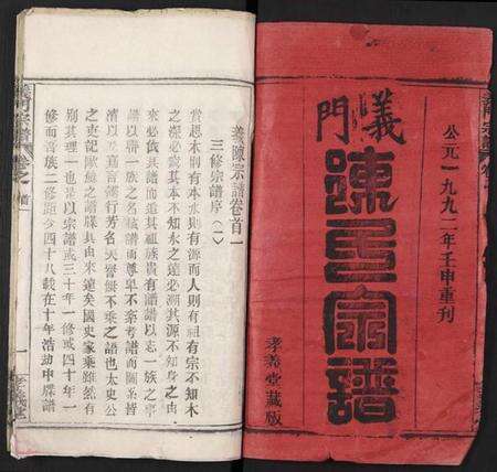 湖北陈氏族谱-陈氏宗谱 [9卷,首5卷](别名：义门陈氏宗谱、义陈宗谱、Chen Shi Zong Pu、义门宗谱、陈氏宗谱).pdf电子版预览图1