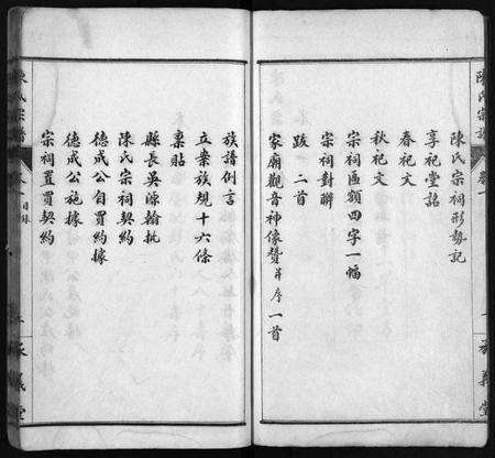 湖北陈氏族谱-陈氏宗谱[10卷](别名：陈氏宗谱、Chen Shi Zong Pu).pdf电子版预览图4