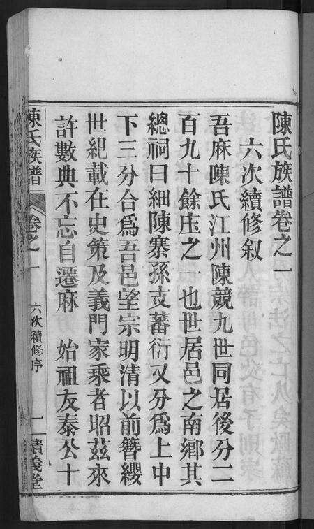 湖北陈氏族谱-陈氏族谱 [10卷](别名：陈氏族谱).pdf电子版预览图3