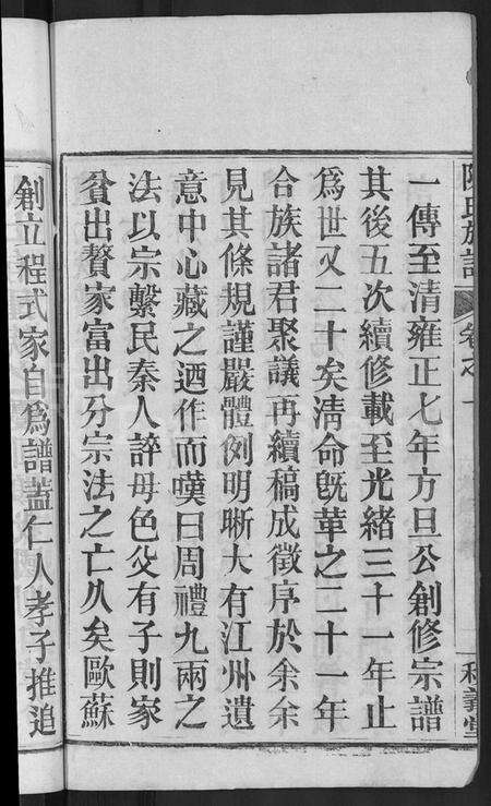 湖北陈氏族谱-陈氏族谱 [10卷](别名：陈氏族谱).pdf电子版预览图4