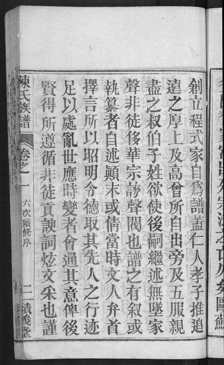 湖北陈氏族谱-陈氏族谱 [10卷](别名：陈氏族谱).pdf电子版预览图5