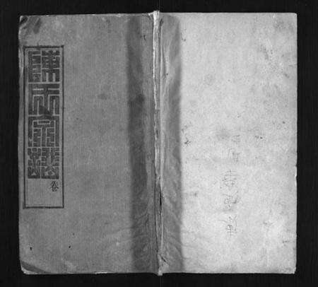 湖北陈氏族谱-陈氏族谱[40卷,首1卷](别名：Chen Shi Zu Pu、陈氏族谱、义陈宗谱).pdf电子版预览图1