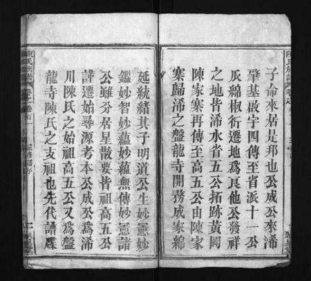 湖北陈氏族谱-陈氏族谱[40卷,首1卷](别名：Chen Shi Zu Pu、陈氏族谱、义陈宗谱).pdf电子版预览图3