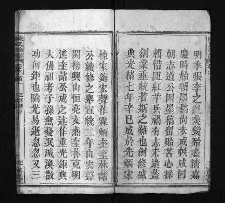 湖北陈氏族谱-陈氏族谱[40卷,首1卷](别名：Chen Shi Zu Pu、陈氏族谱、义陈宗谱).pdf电子版预览图4