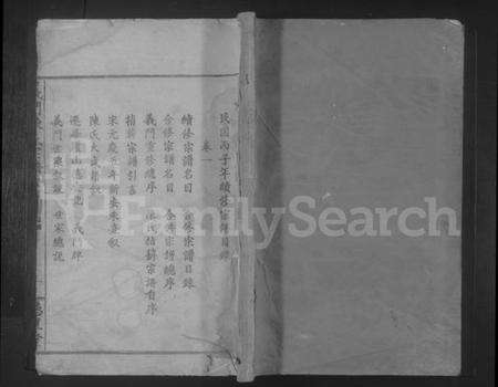 湖北陈氏族谱-义门陈氏宗谱 [18卷](别名：义门陈氏宗谱).pdf电子版缩略图