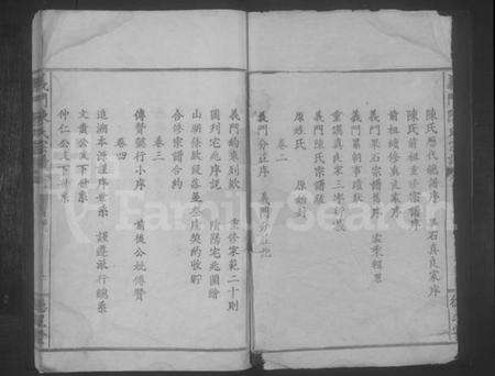 湖北陈氏族谱-义门陈氏宗谱 [18卷](别名：义门陈氏宗谱).pdf电子版预览图2